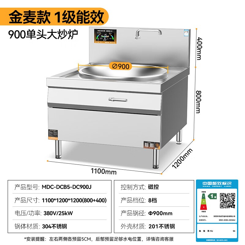 麦大厨金麦款201材质电磁大炒炉单头大锅灶900
