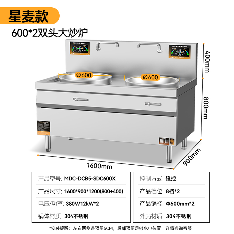 麦大厨星麦款304材质电磁大炒炉双头大锅灶600