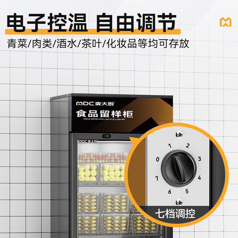 麦大厨机械款单门商用食品留样柜180-270L