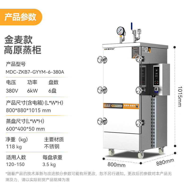 麦大厨金麦款6盘电热380V单门高原蒸柜6KW