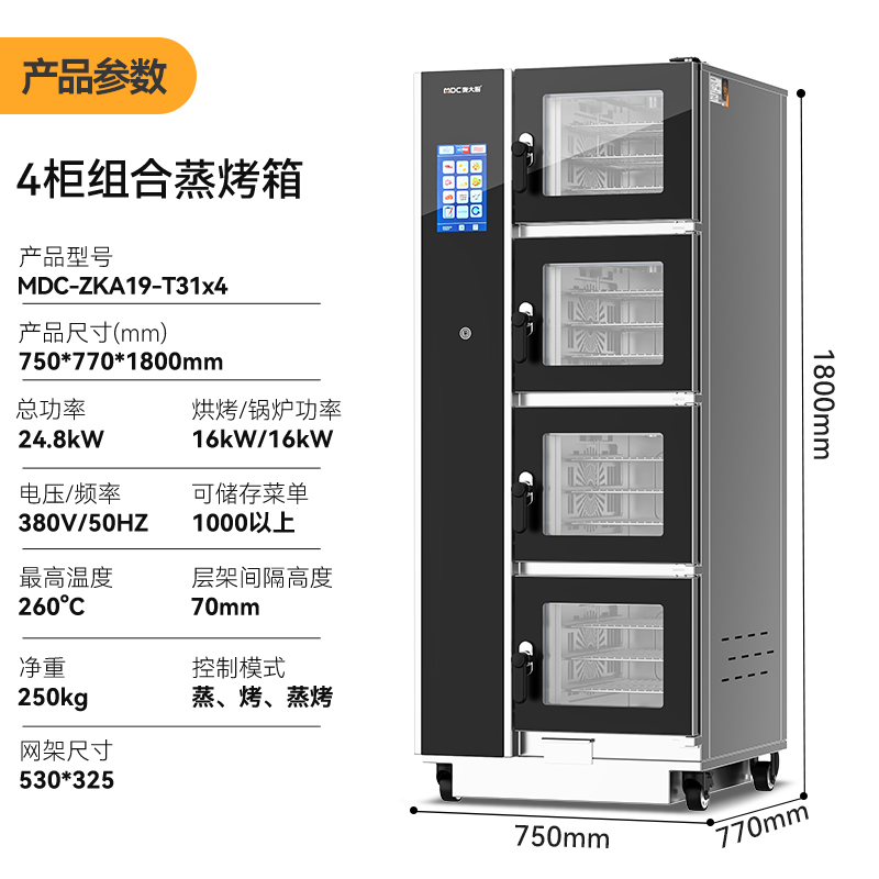 麦大厨ZKA19系列4柜组合触屏式商用万能蒸烤箱24.8kW