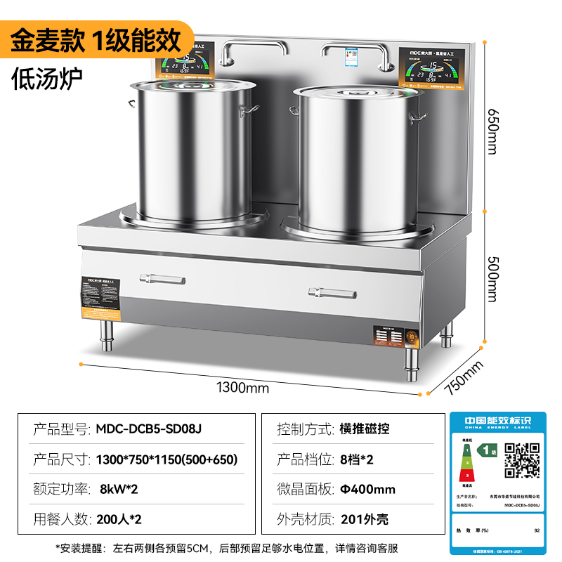 麦大厨大功率8KW商用双头低汤炉学校单位食堂厨房设备