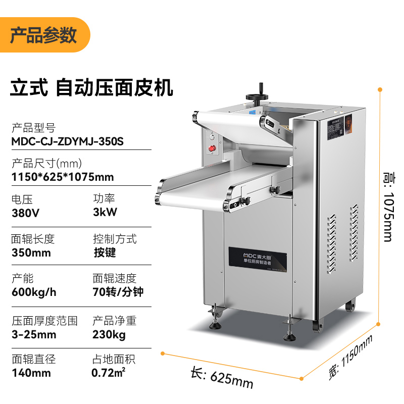 麦大厨自动压面机商用面皮轧面机揉切压面机三相自动压面机