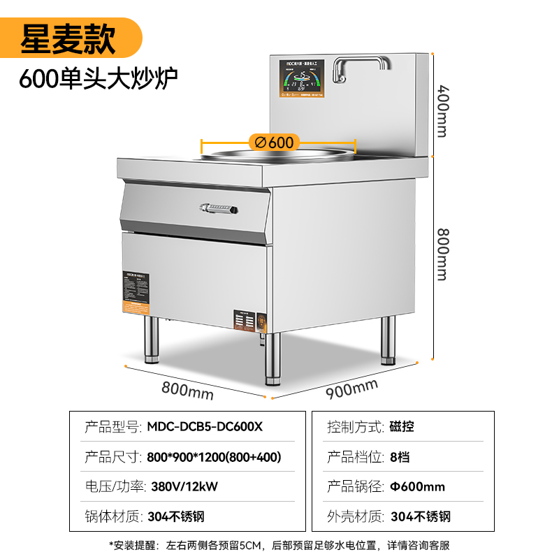 麦大厨星麦款304材质电磁大锅灶单头大锅灶600
