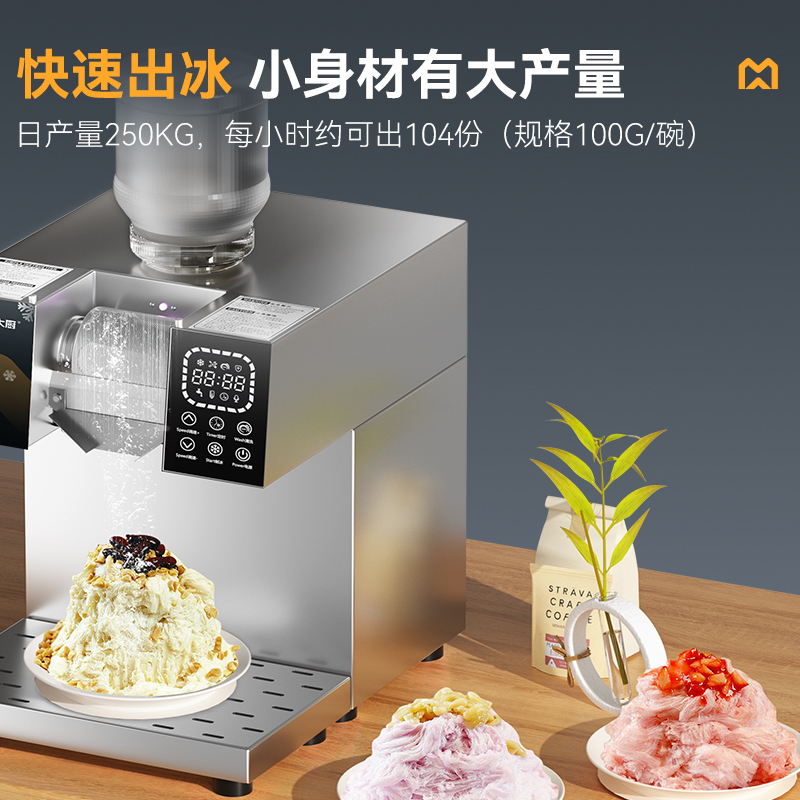  麦大厨雪花冰机商用网红冰沙制冰刨冰机智能旗舰款触屏水冷250KG
