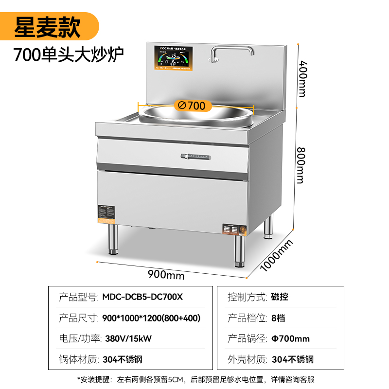 麦大厨星麦款304材质电磁大锅灶单头大锅灶700