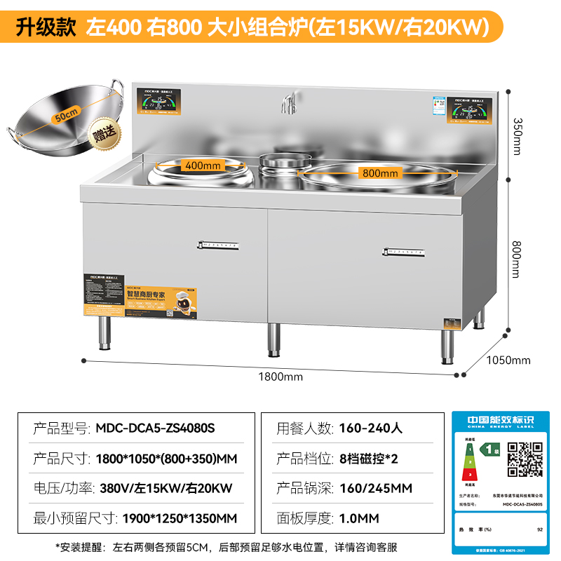 麦大厨升级款左400右800大小组合炉商用