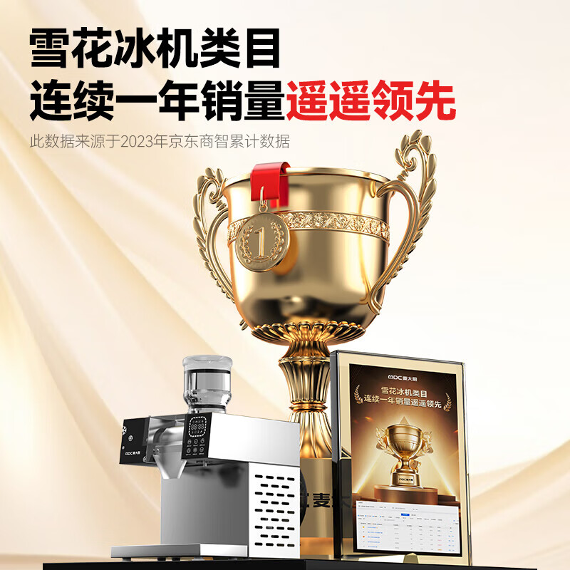  麦大厨雪花冰机商用网红冰沙制冰刨冰机智能旗舰款触屏水冷250KG