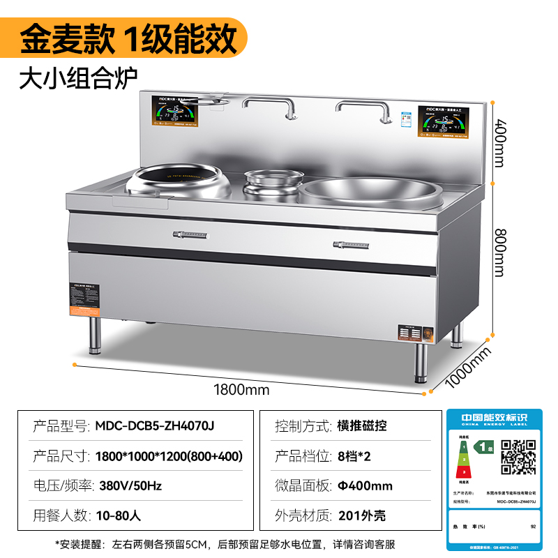 麦大厨左400右700金麦款大小组合炉商用