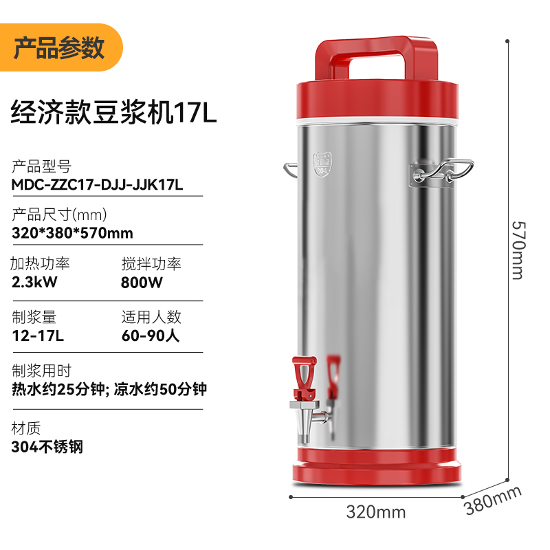 麦大厨商用经济款豆浆机分体加热磨浆机17L