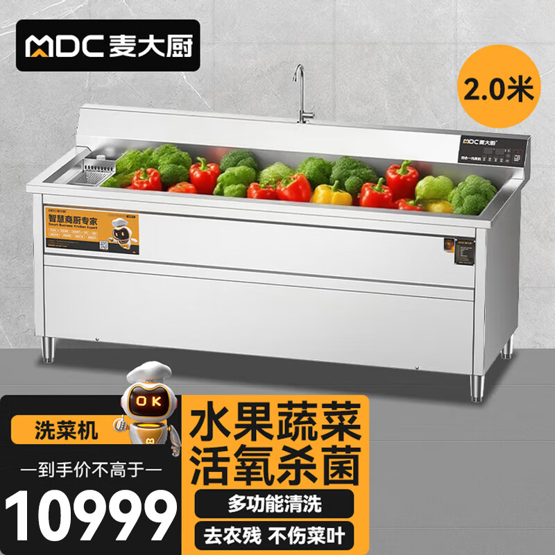 麦大厨商用洗菜机2.0米四合一多功能(气泡、冲浪、臭氧、加热)洗菜机