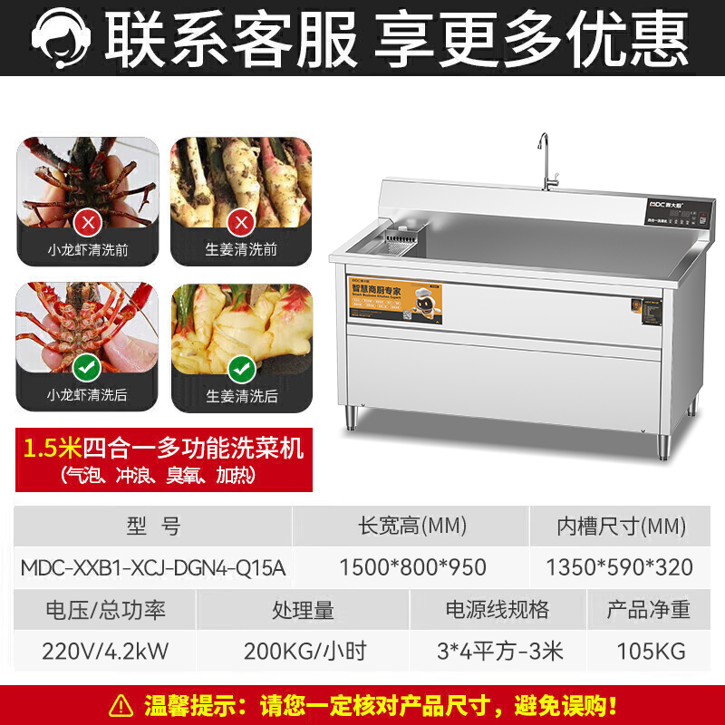 麦大厨商用洗菜机1.5米四合一多功能(气泡、冲浪、臭氧、加热)洗菜机