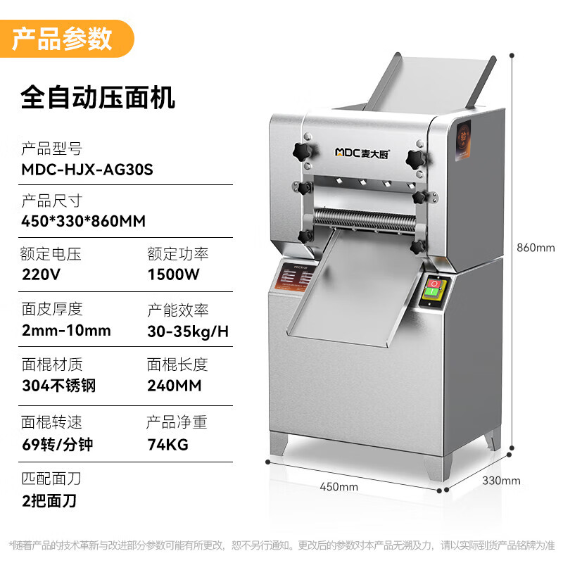 麦大厨标准款1.5KW商用压面条机全自动轧面条机
