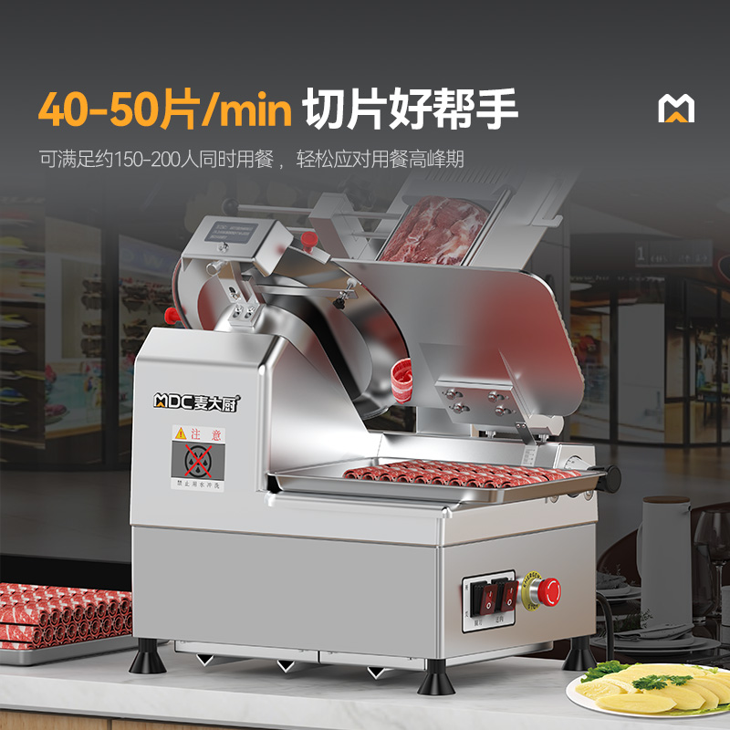 麦大厨切牛肉羊肉片专用12寸台式全自动商用切片机