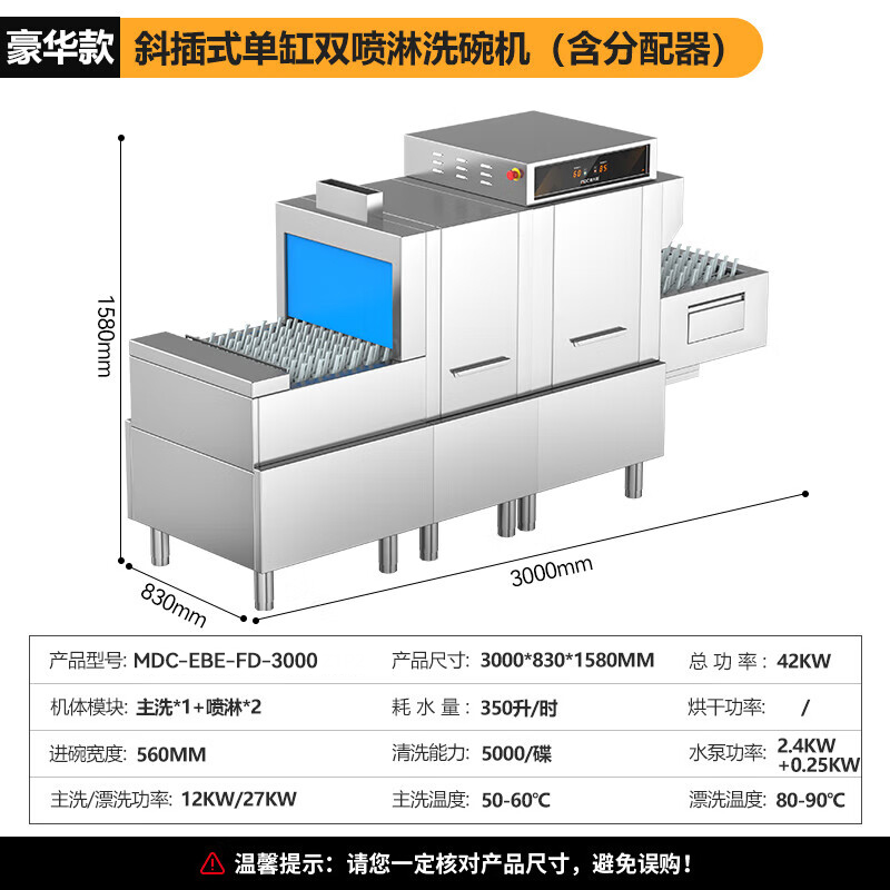  麦大厨豪华款3.0m斜插式单缸双喷淋洗碗机商用