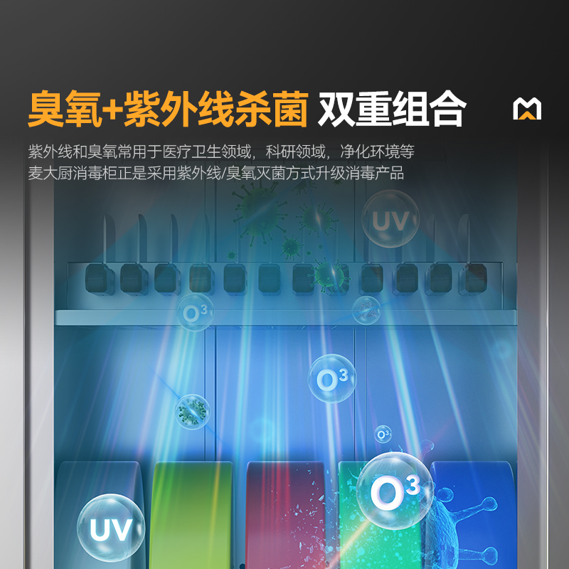 麦大厨旋钮款750W单门双层刀具砧板组合消毒柜(臭氧+紫外线+热风循环）