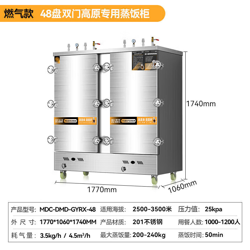 MDC商用高原蒸柜燃气款48盘双门蒸饭柜