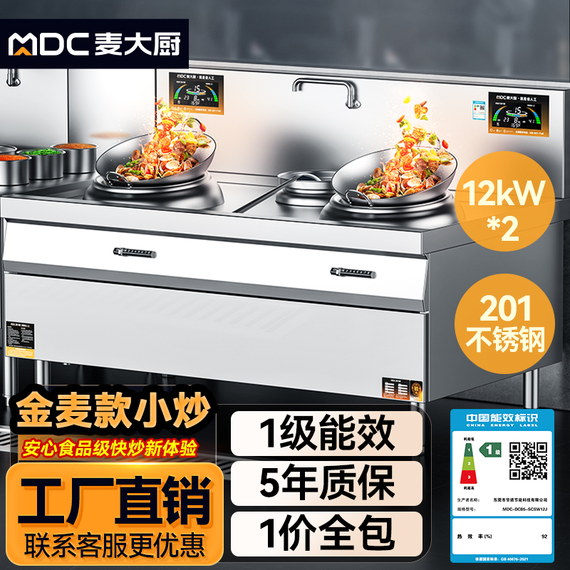 麦大厨金麦款201材质电磁双头单尾小炒炉24kw