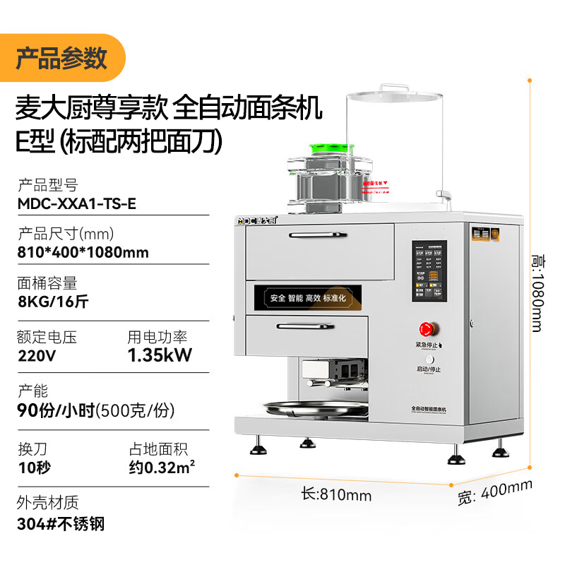 麦大厨220V尊享款台式E型全自动智能面条机商用