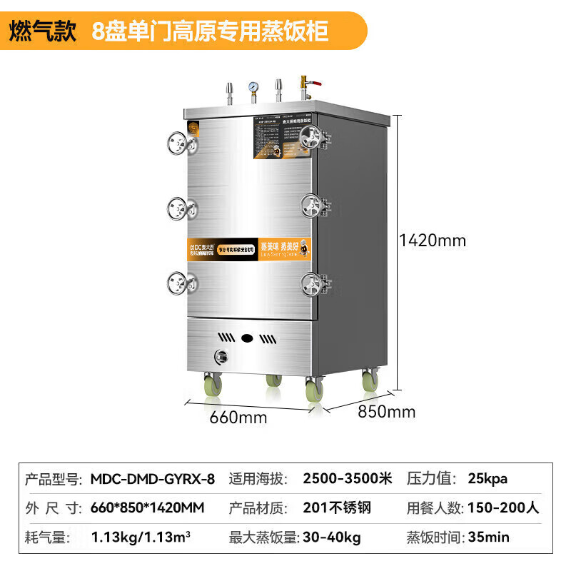 MDC商用高原蒸柜燃气款8盘单门蒸饭柜