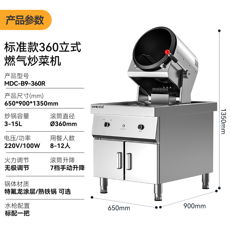 麦大厨标准款360立式燃气商用炒菜机