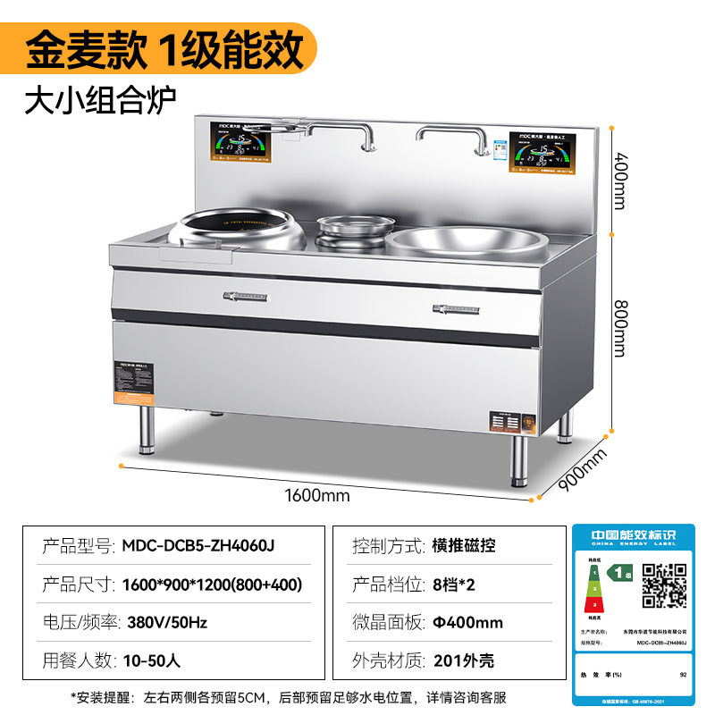 麦大厨左400右600金麦款大小组合炉商用