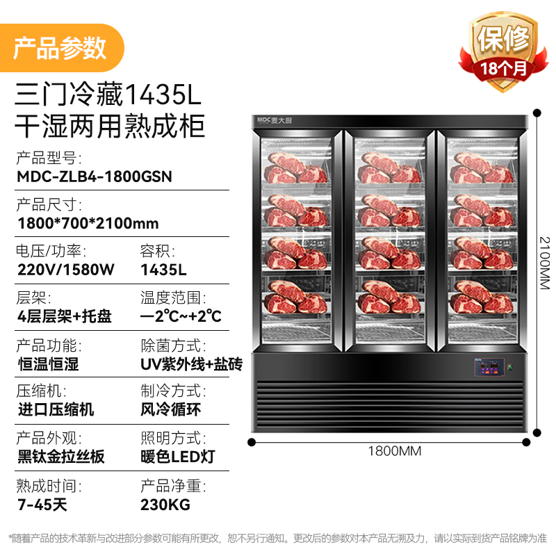 麦大厨豪华款1240L三门冷藏干式熟成柜商用  