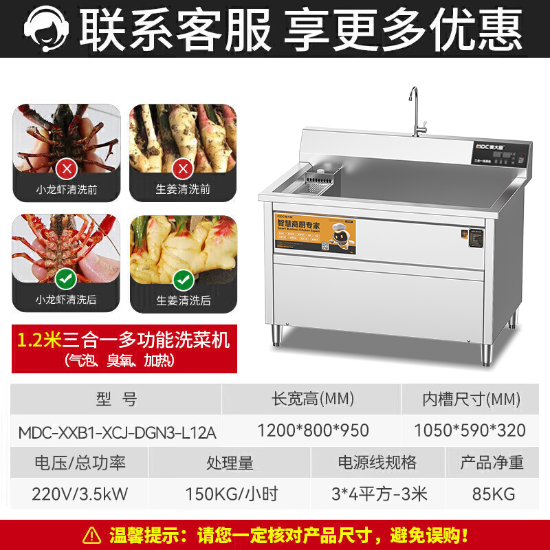 麦大厨商用洗菜机1.2米三合一多功能(气泡、臭氧、加热)洗菜机