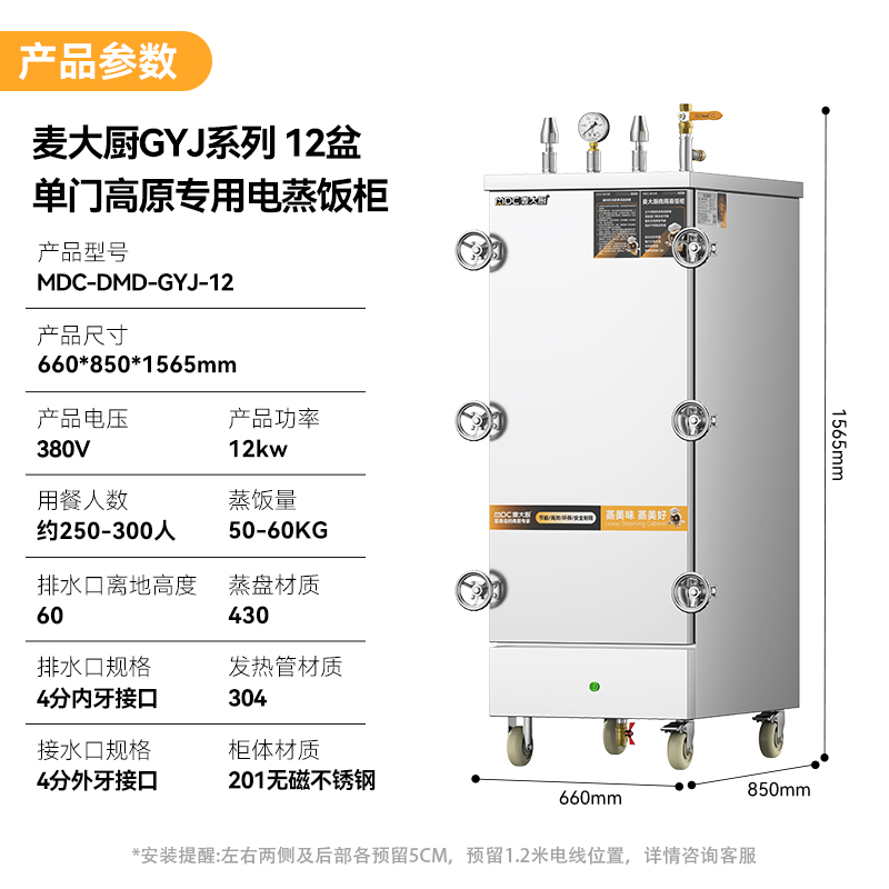 MDC商用高原蒸柜电热款12盘单门蒸饭柜12KW
