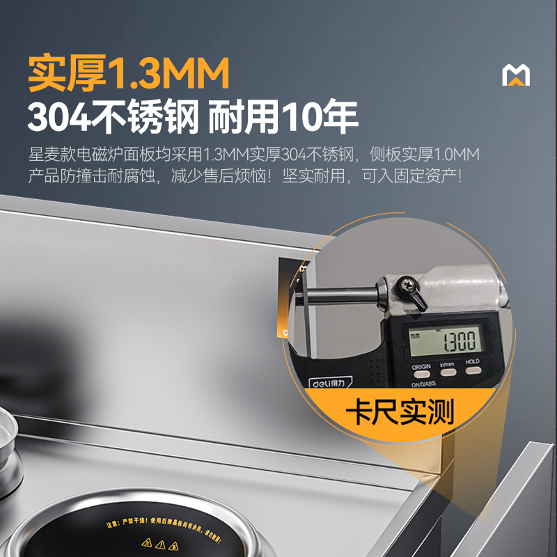 麦大厨星麦款304材质电磁双头单尾小炒炉16kw
