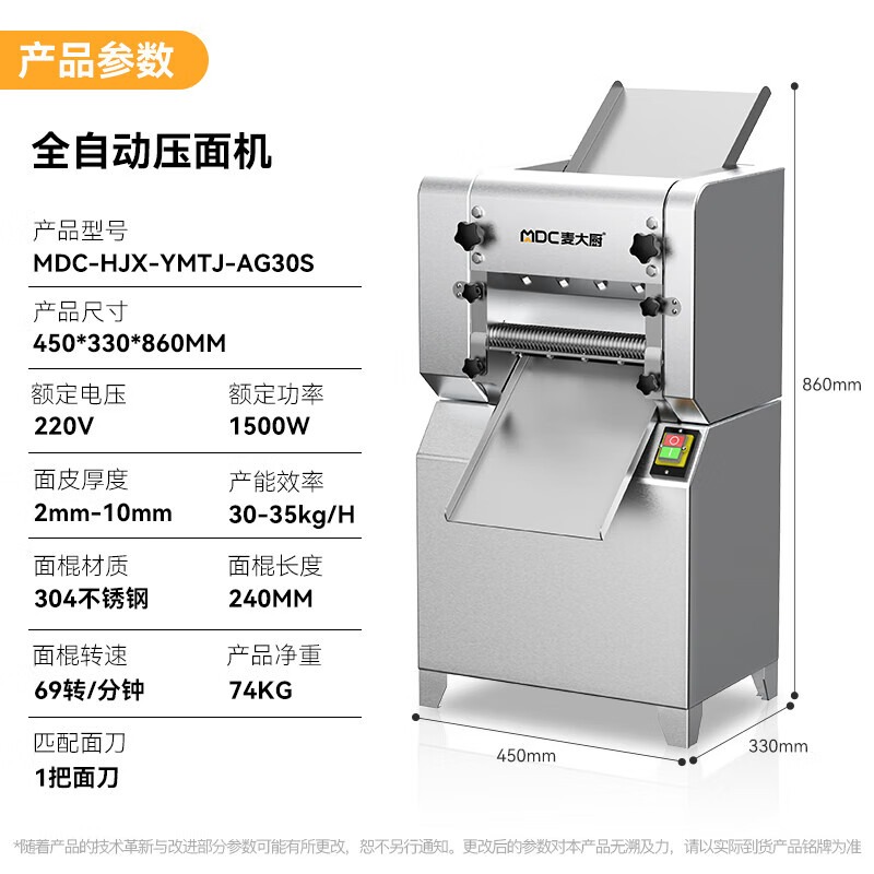 麦大厨标准款全自动轧面条机商用压面条机1.5kw