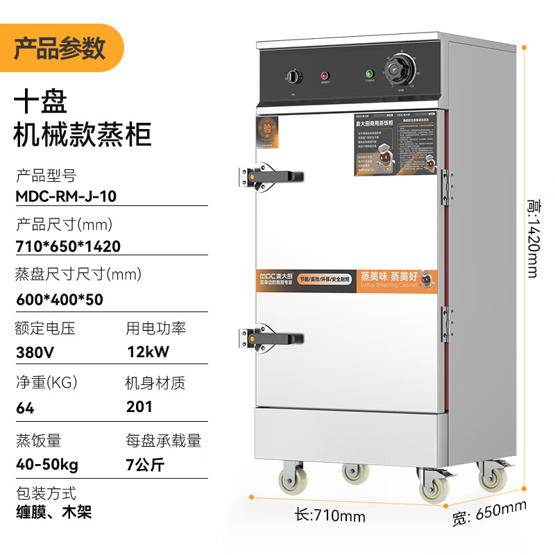 麦大厨蒸箱10盘商用食堂饭店厨房蒸饭蒸包馒头机械蒸柜