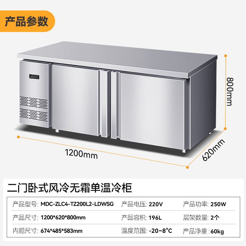 麦大厨双门1.2m卧式风冷无霜冷冻柜196L
