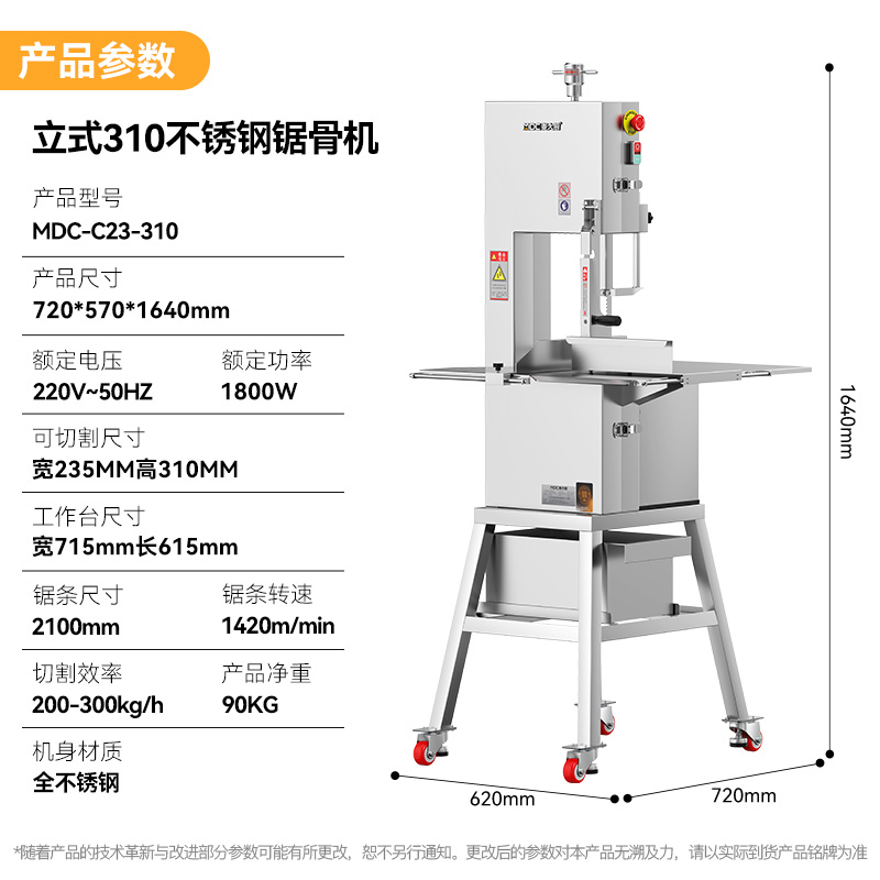 麦大厨1800W立式310型不锈钢商用锯骨机